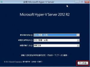 HyperV-Server2012R2_01